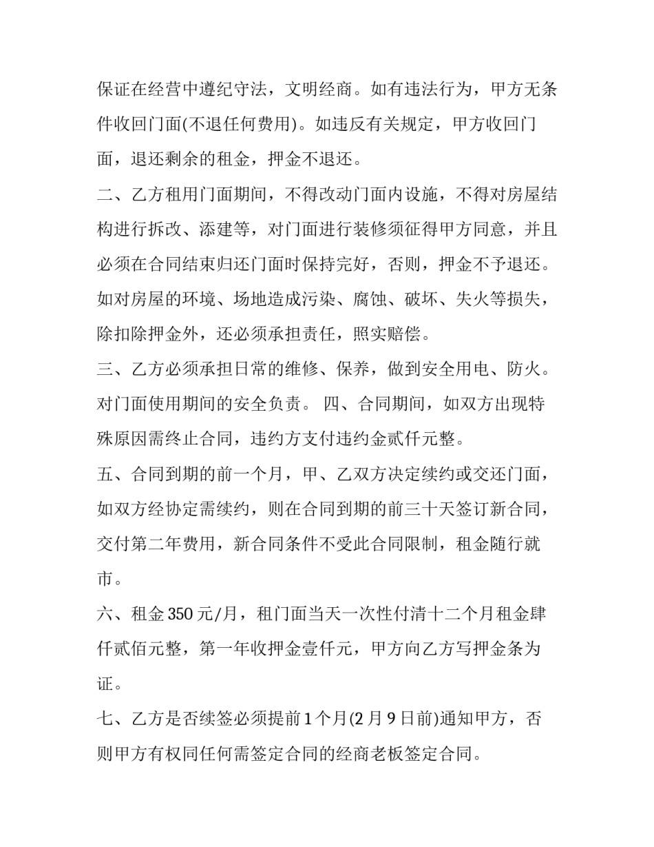 最新最新门面租赁合同(十七篇)_第2页