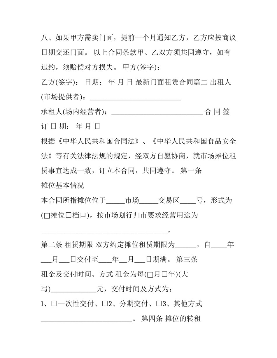 最新最新门面租赁合同(十七篇)_第3页