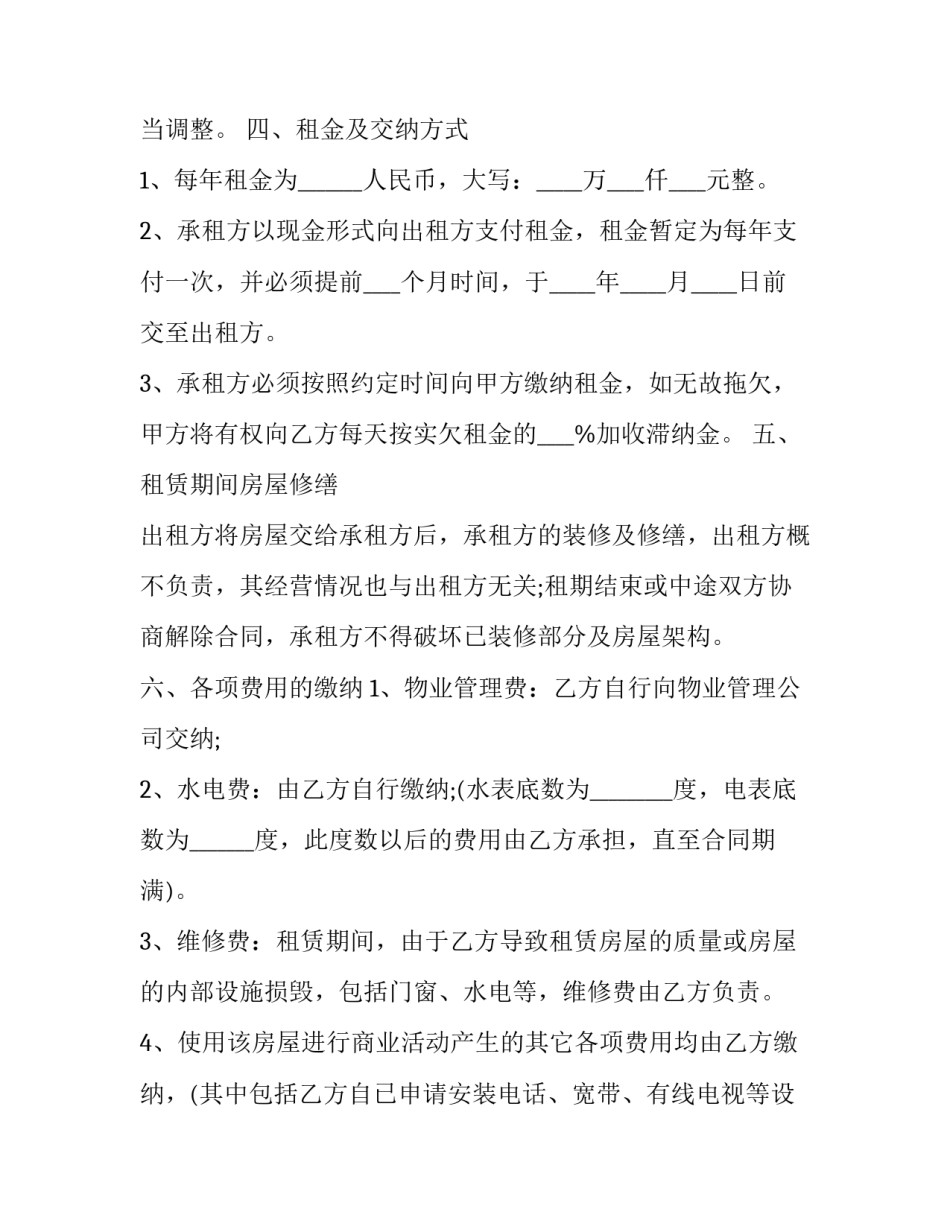 最新商铺门面租赁合同(12篇)_第2页