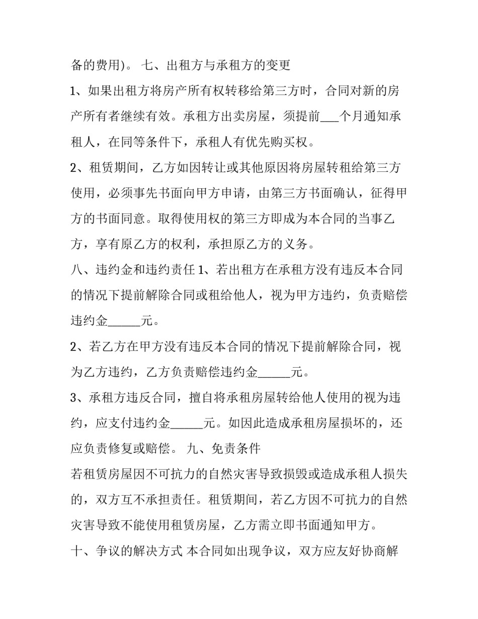 最新商铺门面租赁合同(12篇)_第3页