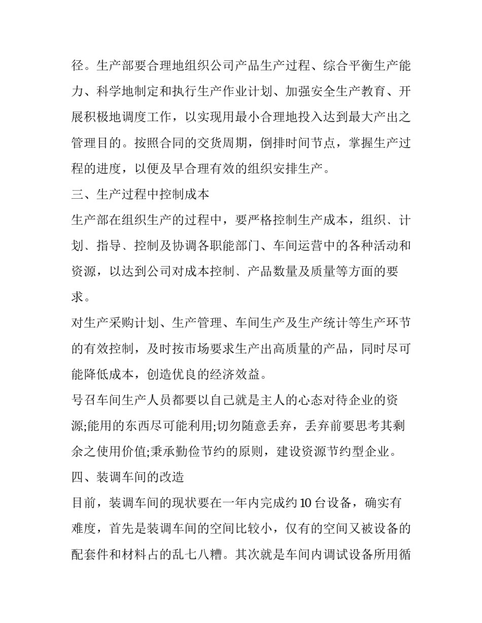 生产部主管年度工作计划(14篇)_第2页