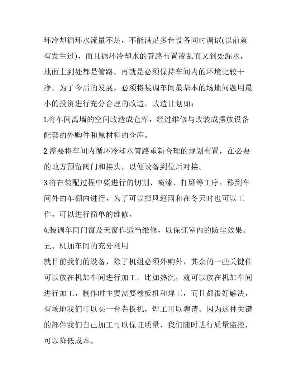 生产部主管年度工作计划(14篇)_第3页