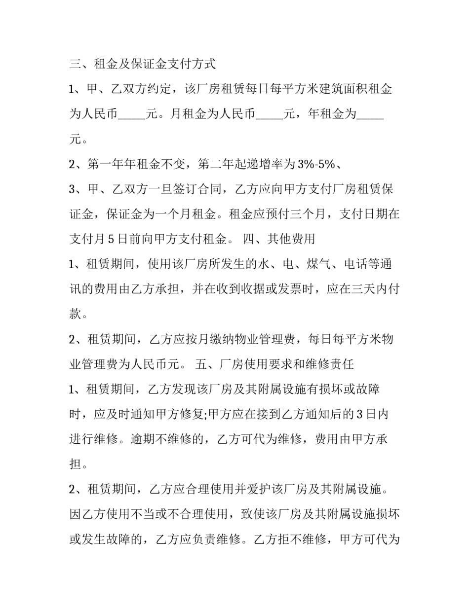 最新仓储合同和租赁合同(23篇)_第2页