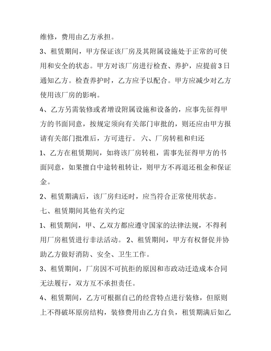 最新仓储合同和租赁合同(23篇)_第3页