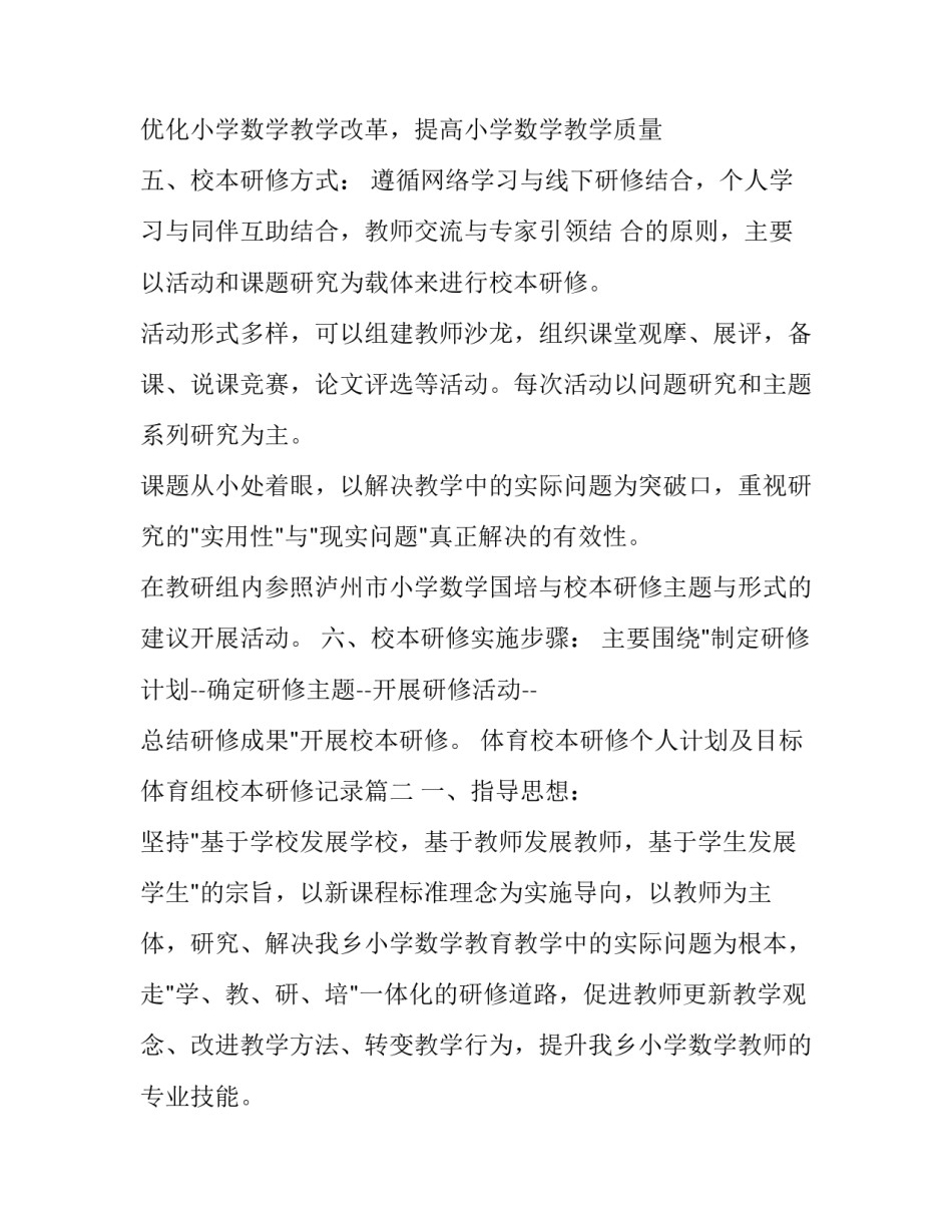 体育校本研修个人计划及目标 体育组校本研修记录(十五篇)_第2页