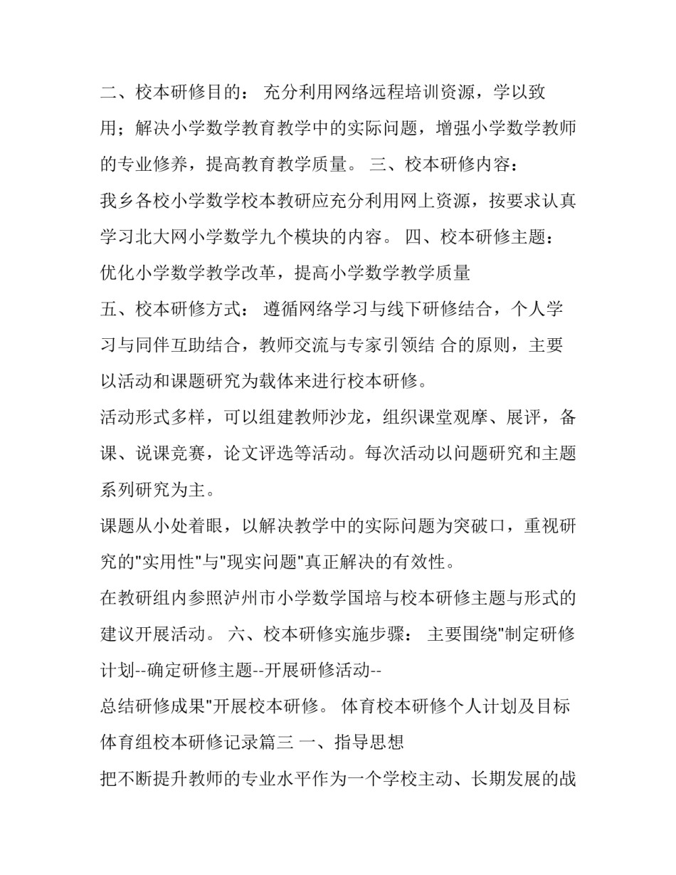 体育校本研修个人计划及目标 体育组校本研修记录(十五篇)_第3页