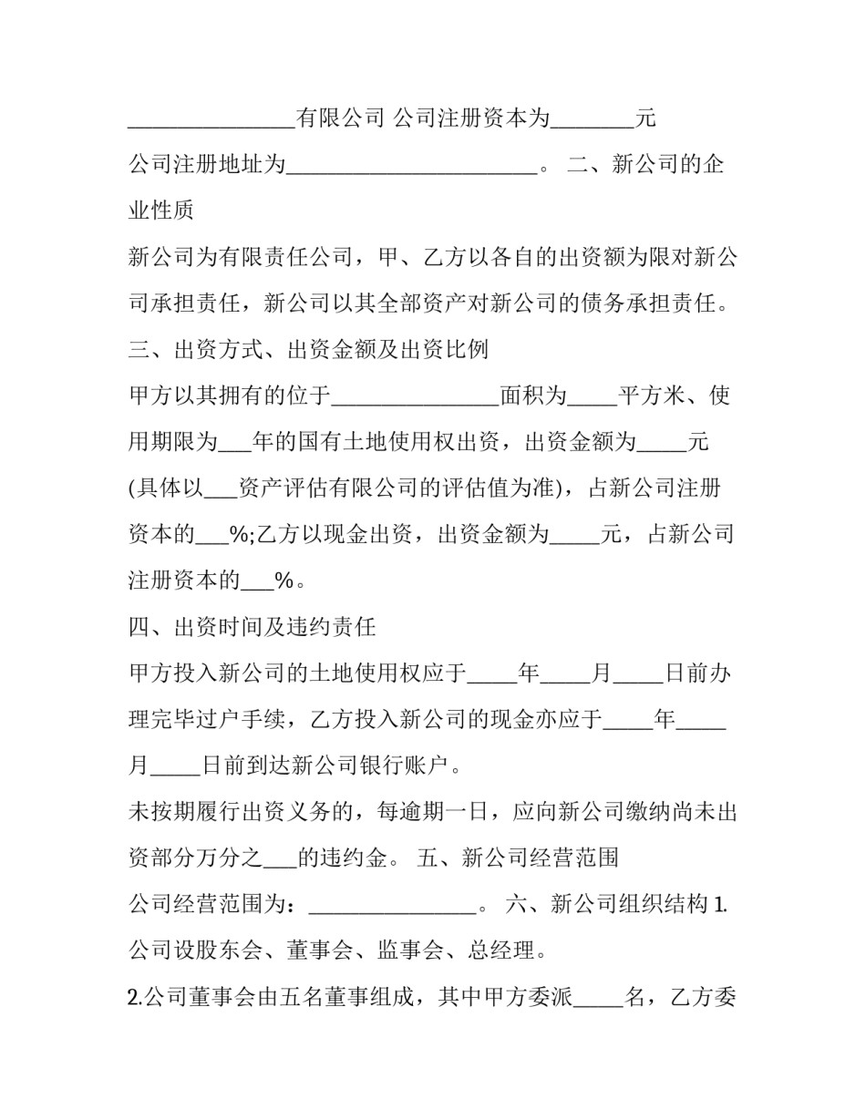 最新公司人员出资协议书(十七篇)_第2页