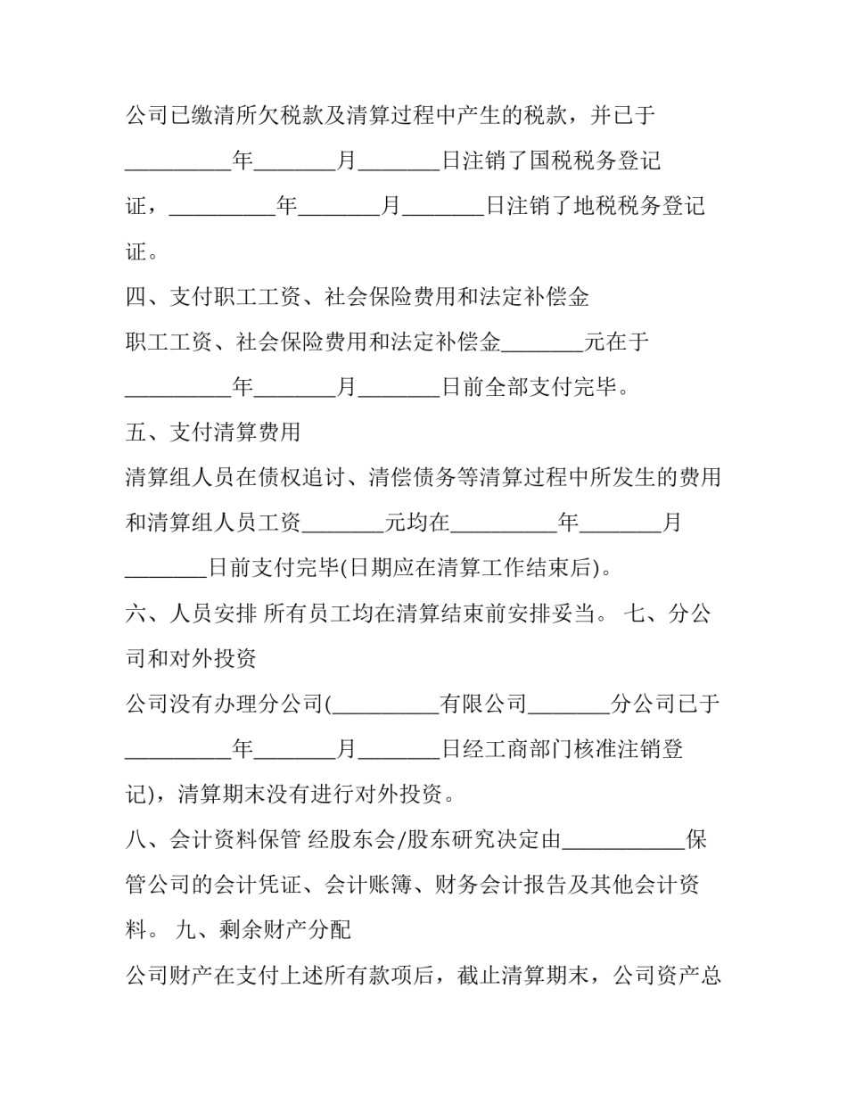 最新公司破产清算报告(八篇)_第2页