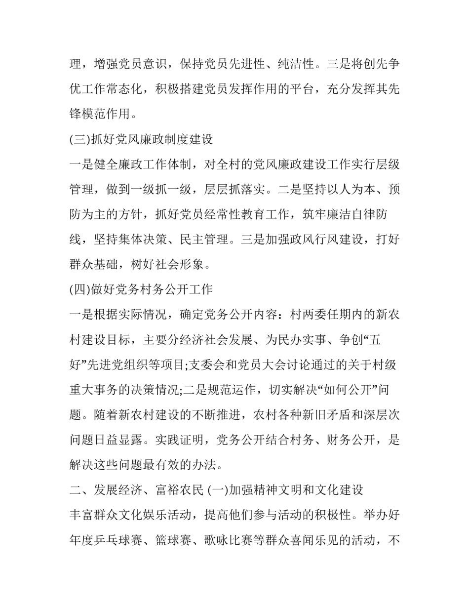 最新村支部工作计划 农村支部工作计划(14篇)_第2页