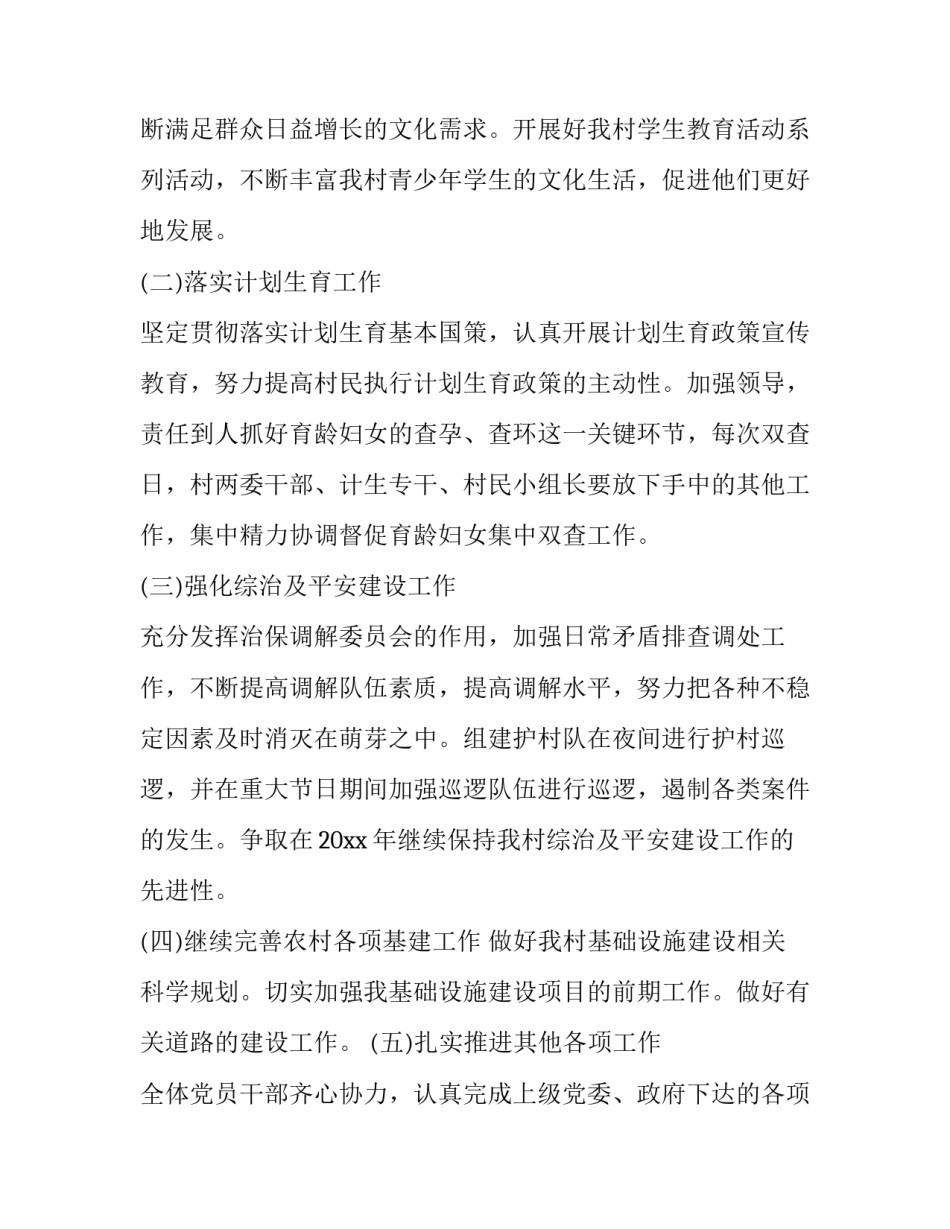 最新村支部工作计划 农村支部工作计划(14篇)_第3页