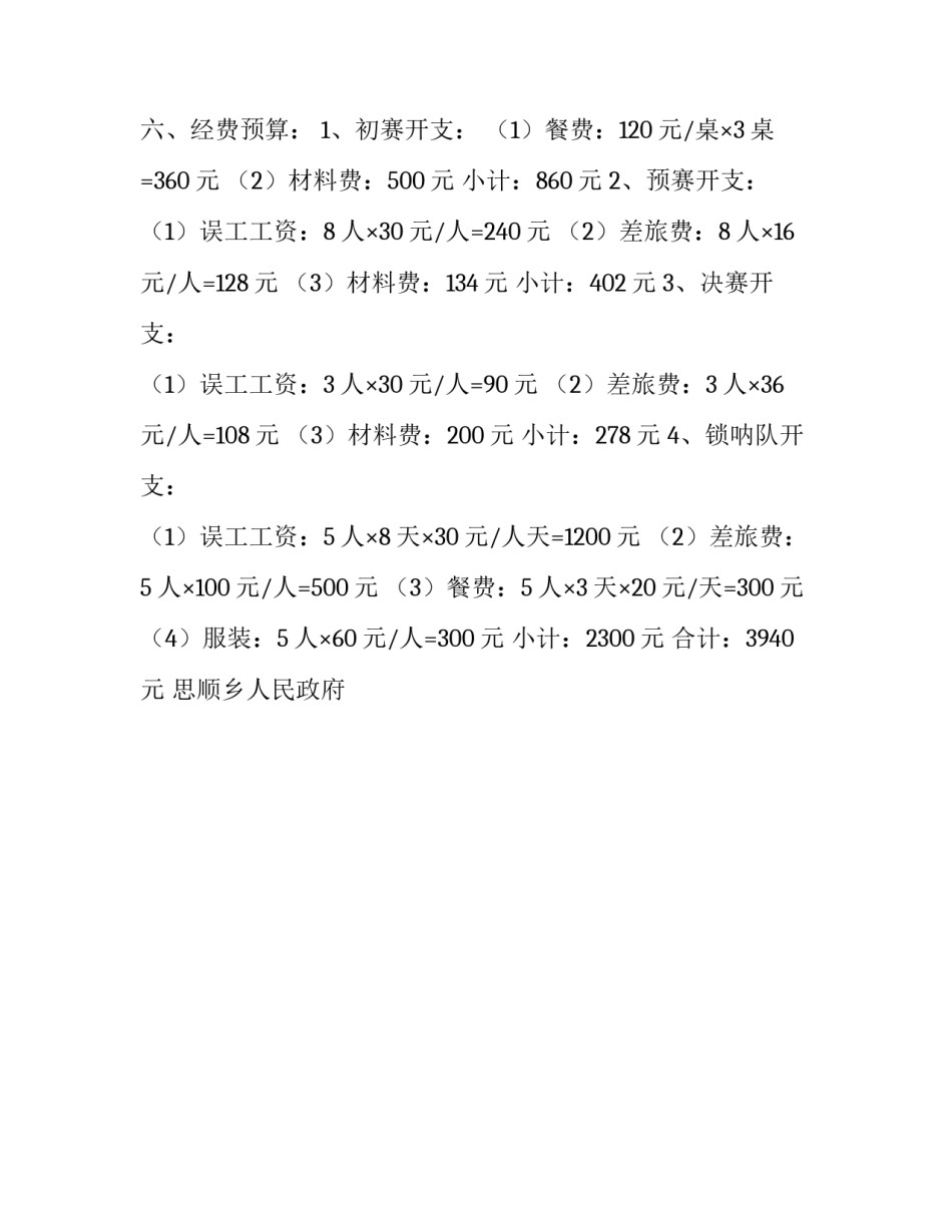 热电厂技能大比武活动方案 乡镇参加全县技能大比武活动方案_第2页