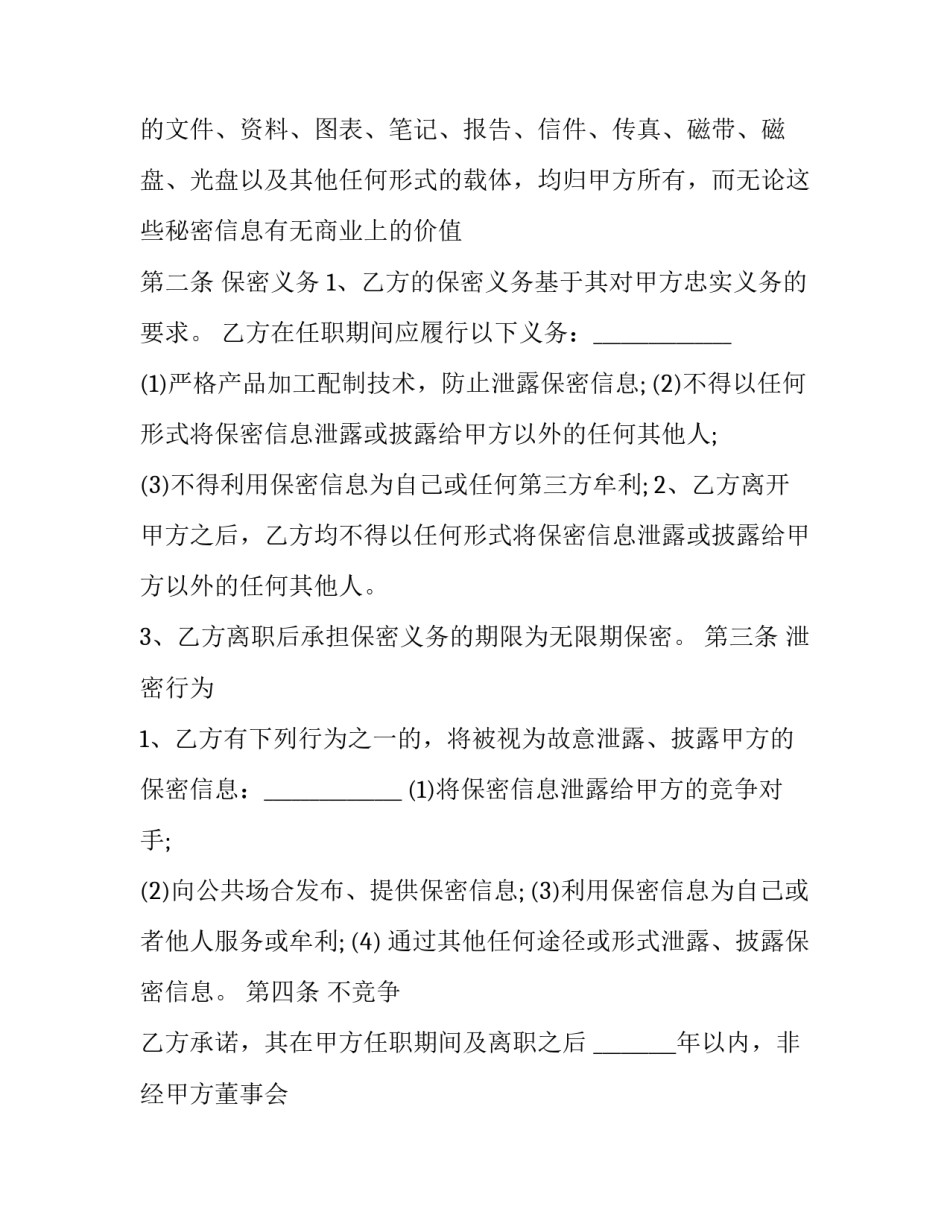 公司售房协议书 售房协议书(三篇)_第3页