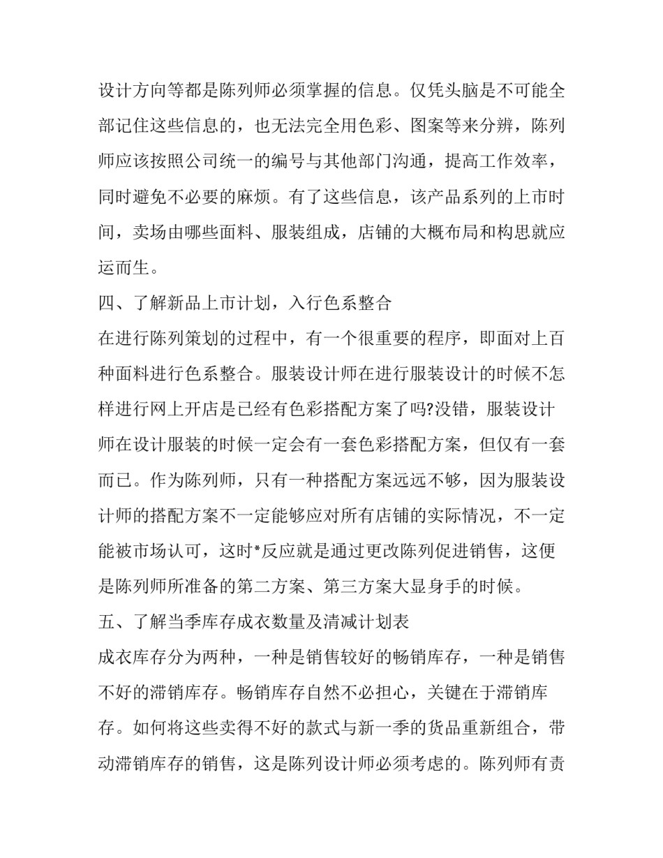服装销售的工作计划和目标(14篇)_第2页