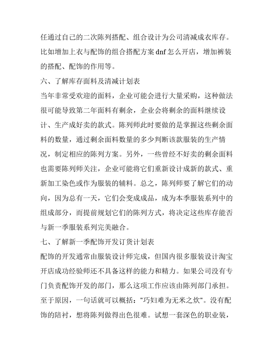 服装销售的工作计划和目标(14篇)_第3页