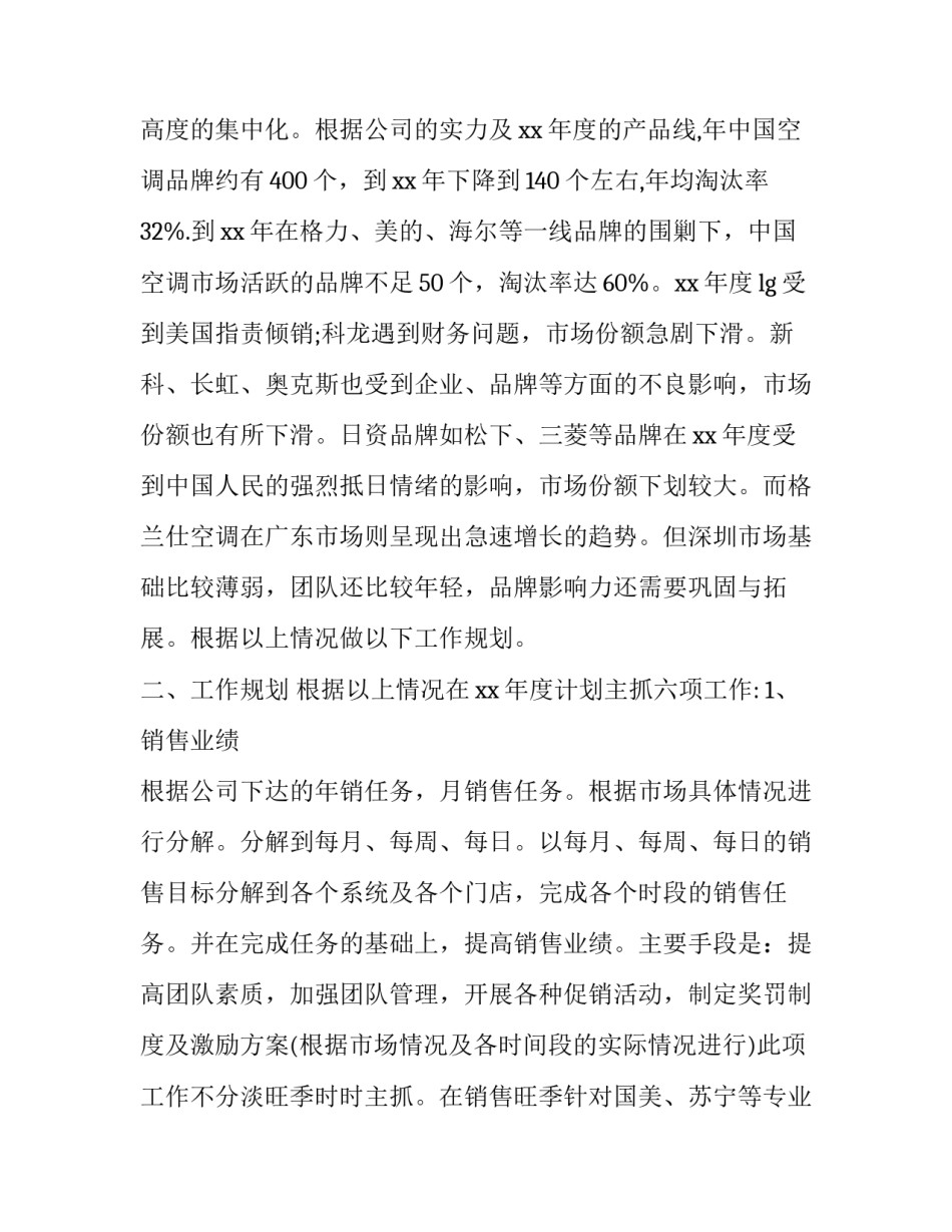 最新销售业务员个人计划(17篇)_第2页