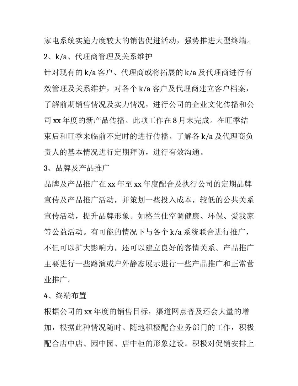 最新销售业务员个人计划(17篇)_第3页