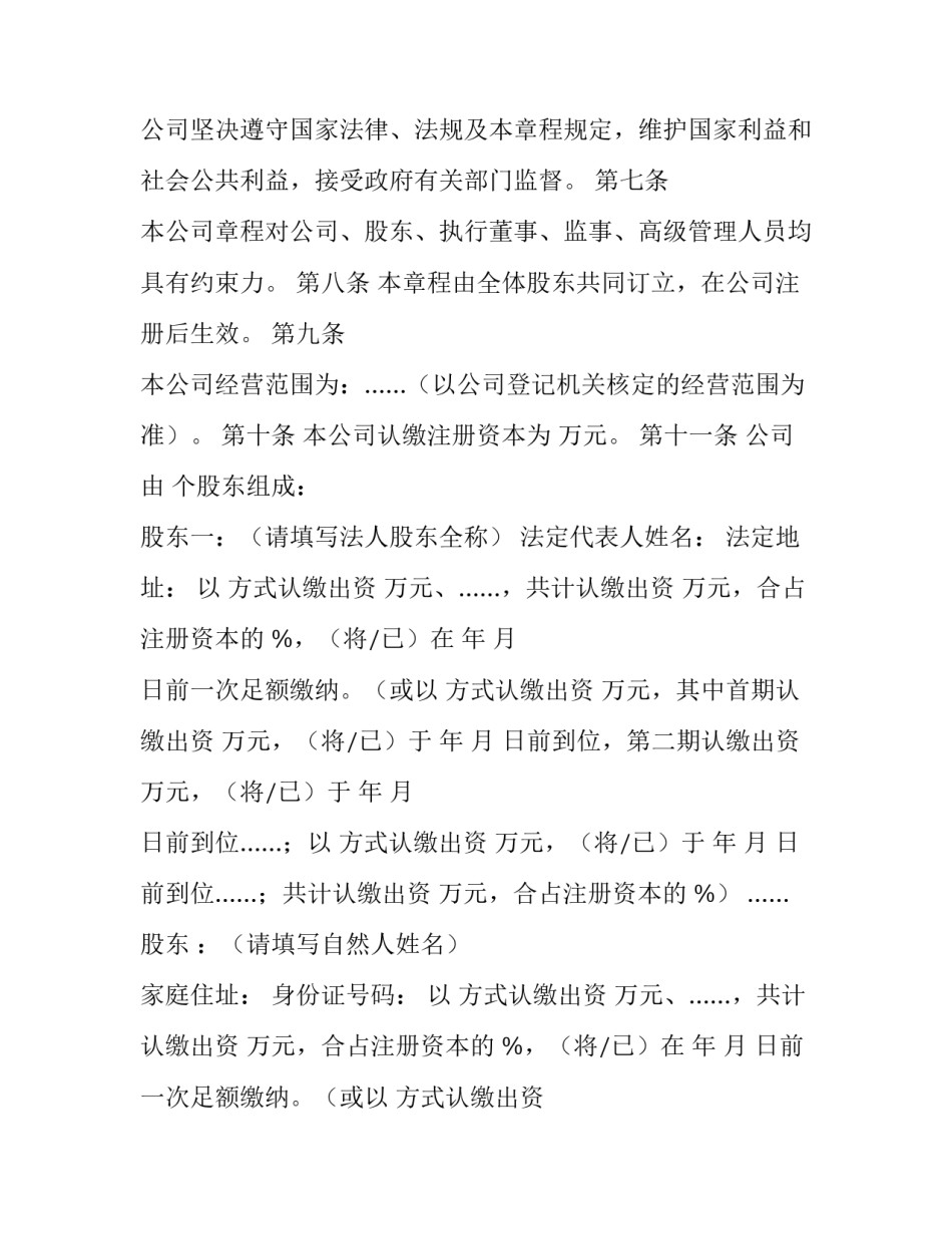 最新公司章程1000字 公司章程19套防火墙(22篇)_第2页