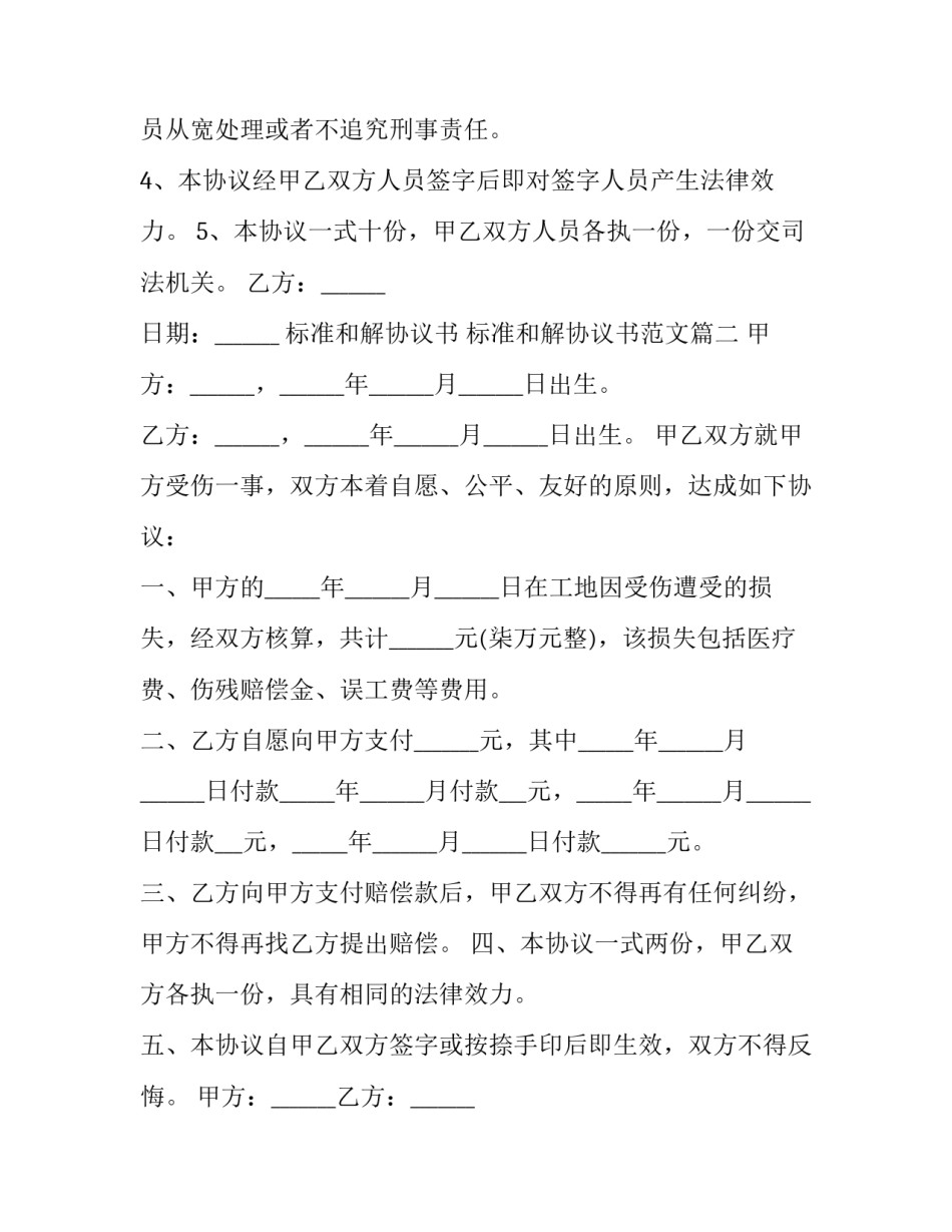 标准和解协议书 标准和解协议书范文(四篇)_第2页