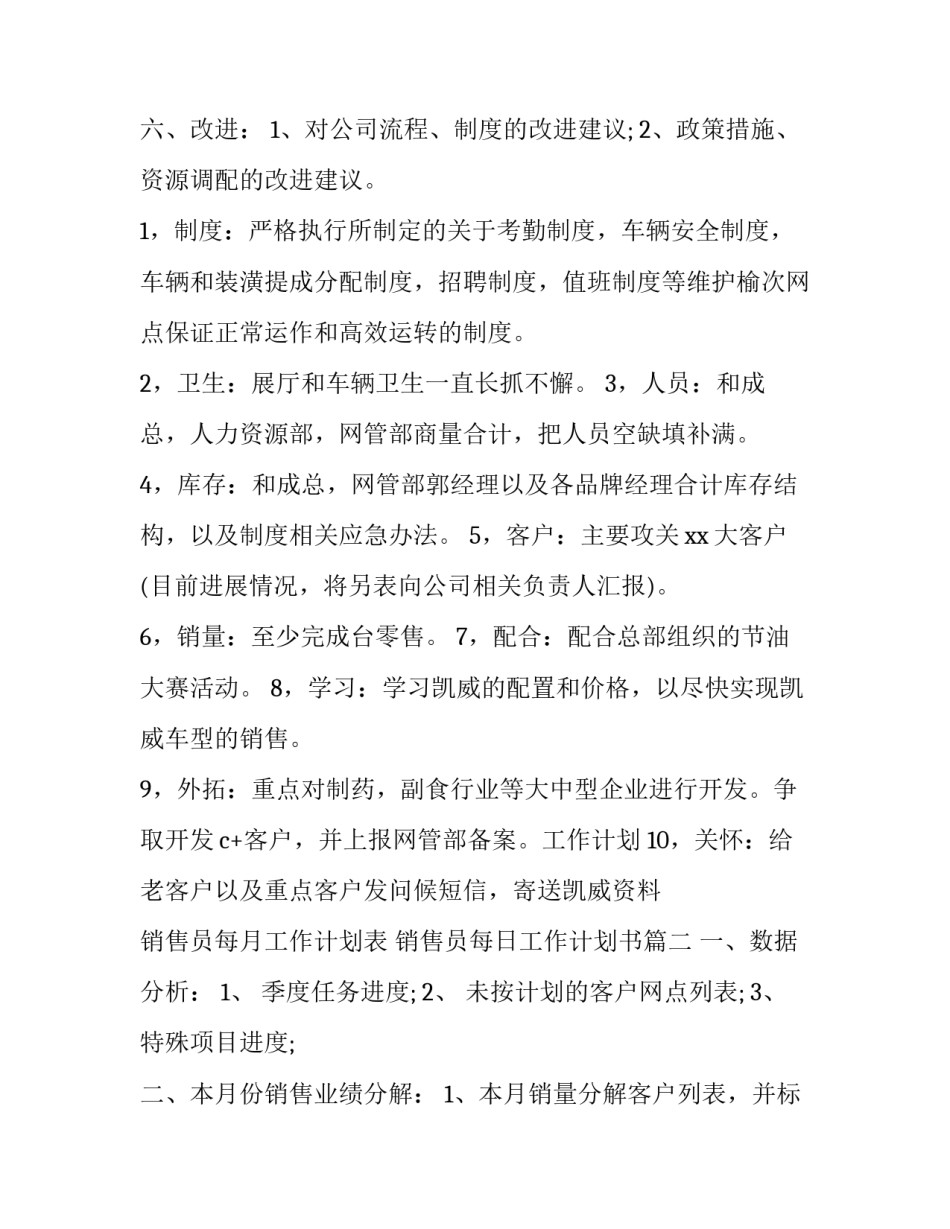 2023年销售员每月工作计划表 销售员每日工作计划书(17篇)_第2页