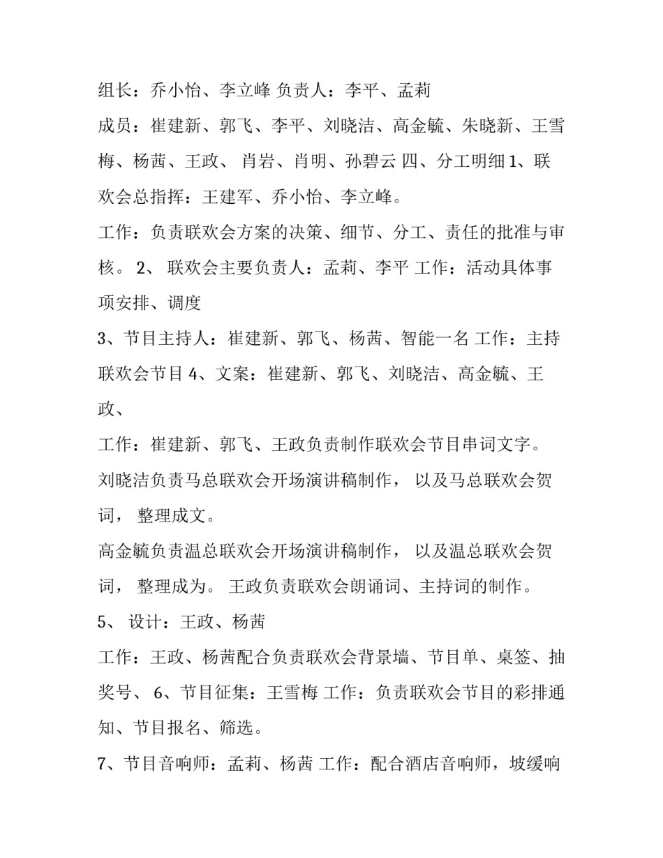 2023年幼儿园小班组庆元旦活动方案设计(3篇)_第2页