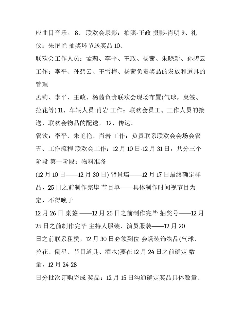 2023年幼儿园小班组庆元旦活动方案设计(3篇)_第3页