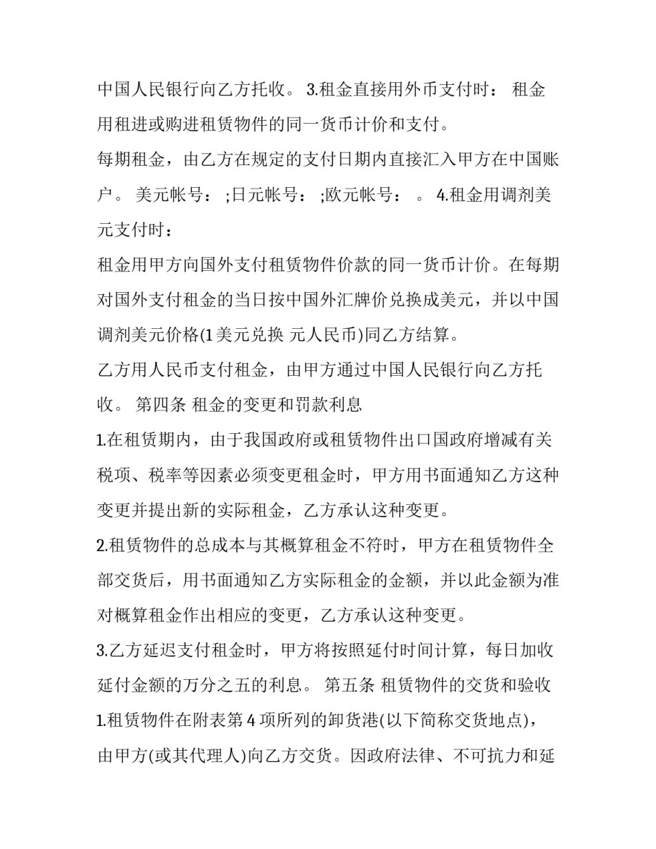 2023年融资租赁合同判决书 融资租赁合同无效的情形(十九篇)_第2页