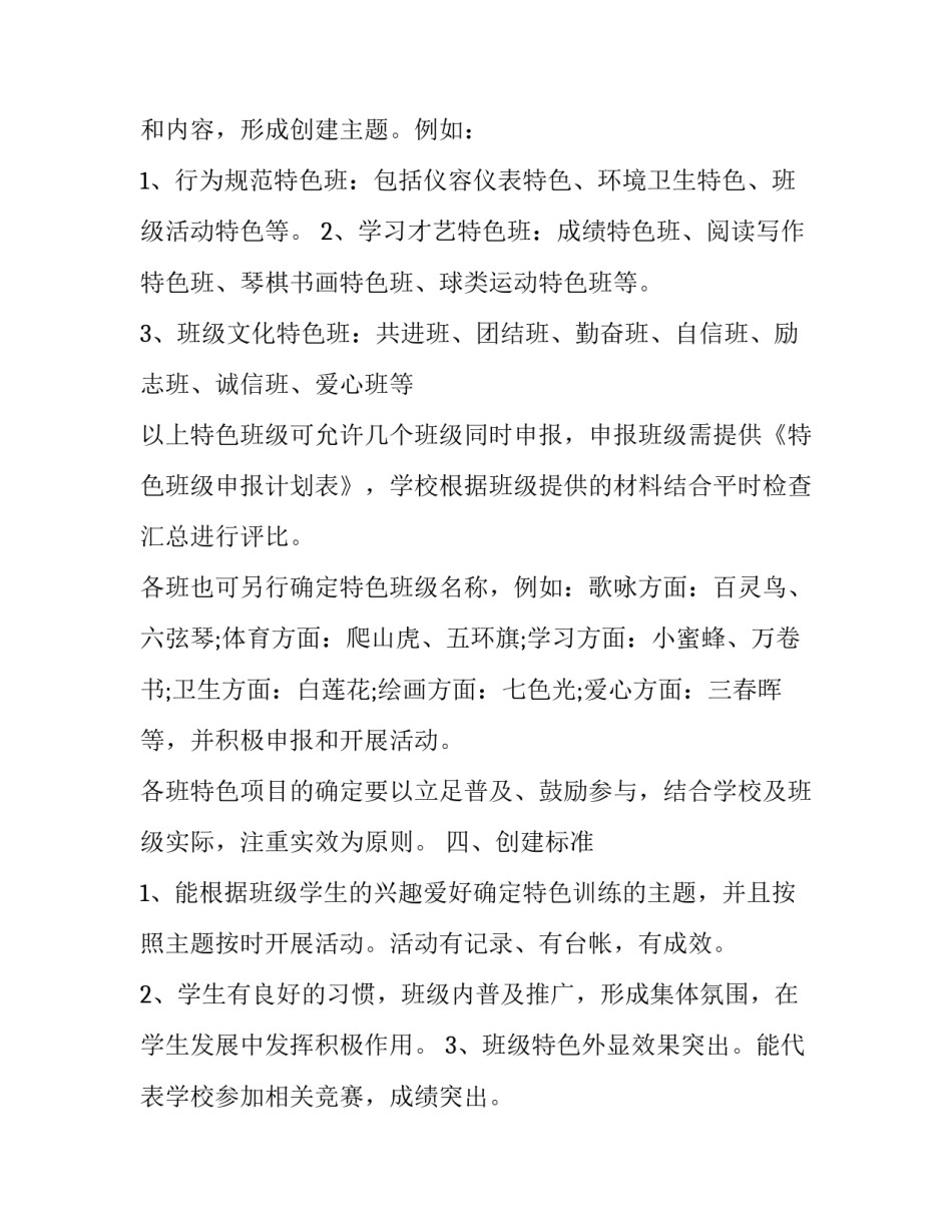 最新班级特色活动方案设计大班(4篇)_第2页
