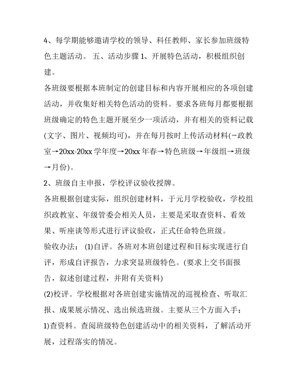 最新班级特色活动方案设计大班(4篇)_第3页