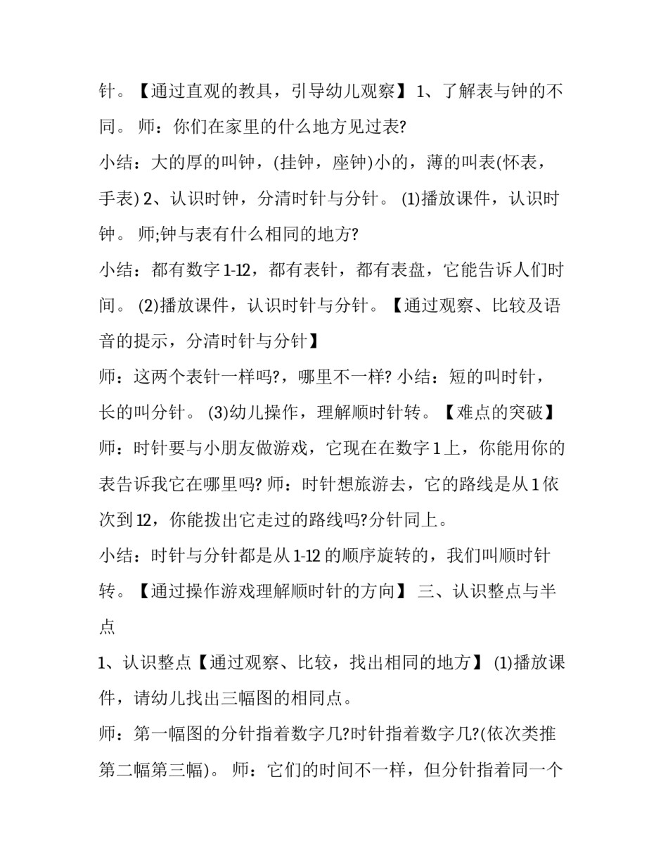幼儿园科学领域公开课活动方案 幼儿园科学课程方案(六篇)_第1页