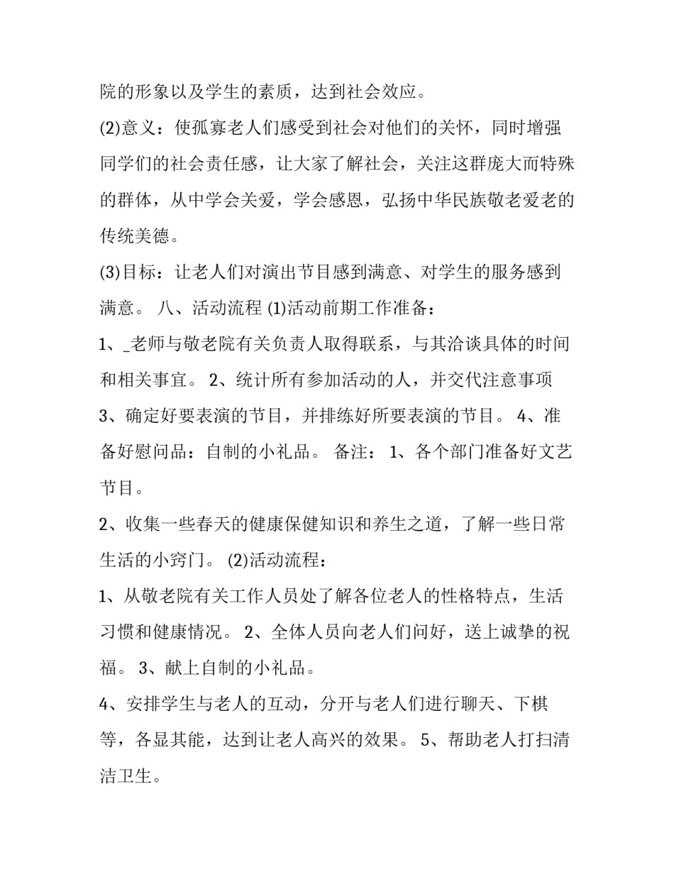 2023年大学学生会活动策划方案(17篇)_第3页