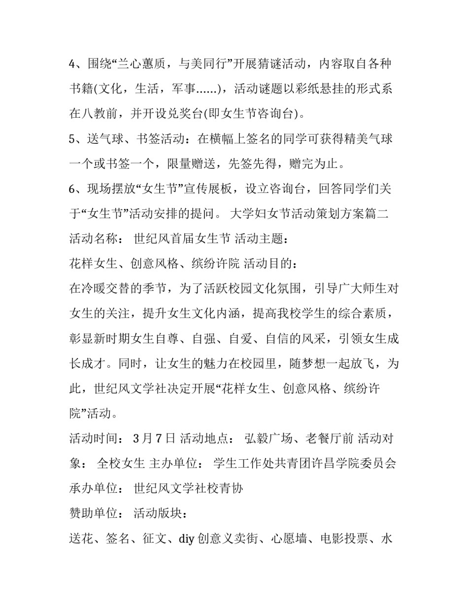 大学妇女节活动策划方案(15篇)_第2页