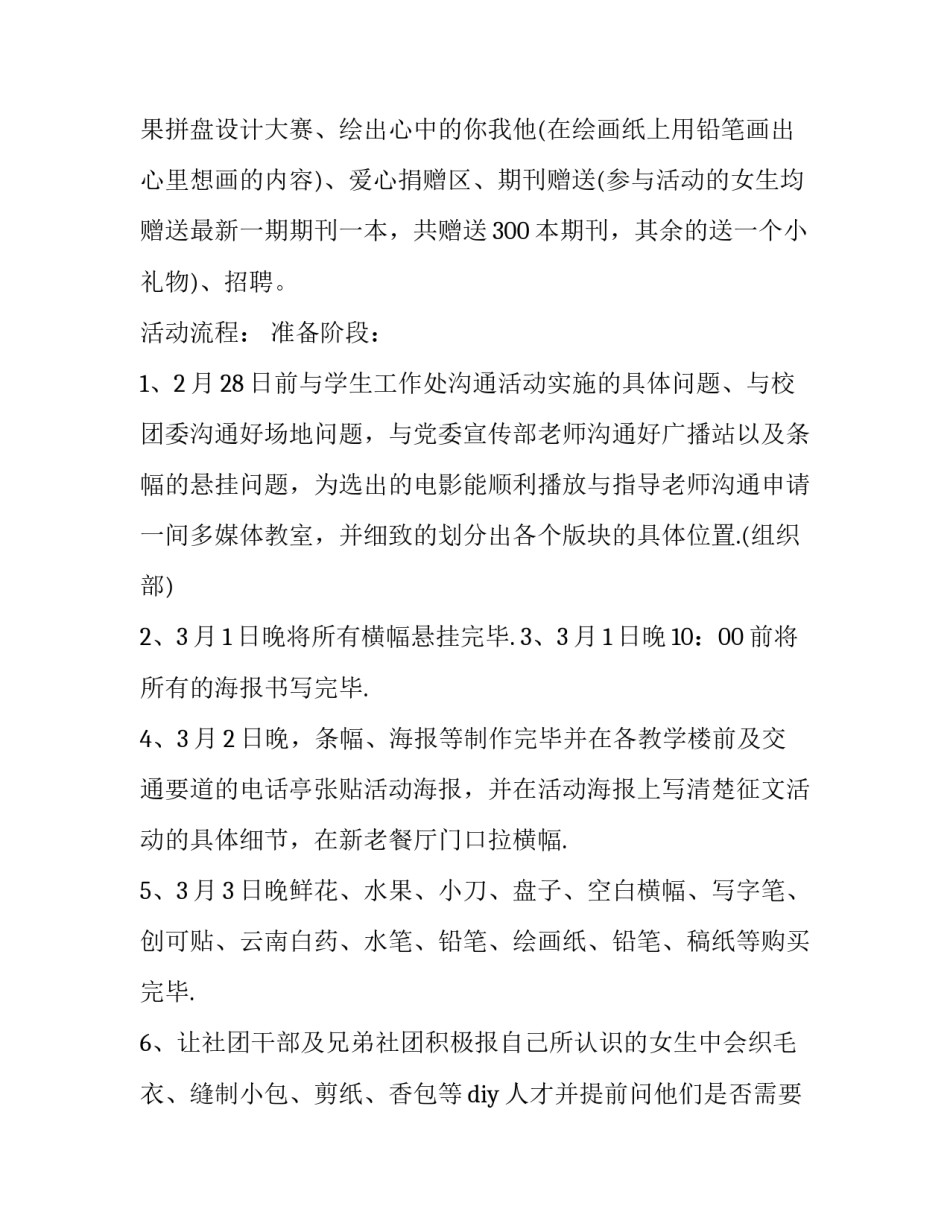 大学妇女节活动策划方案(15篇)_第3页