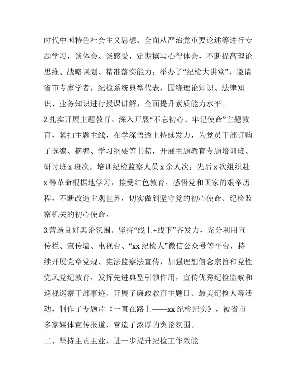 纪委书记2019年述学述职述廉报告|2019年述职述廉述学_第2页