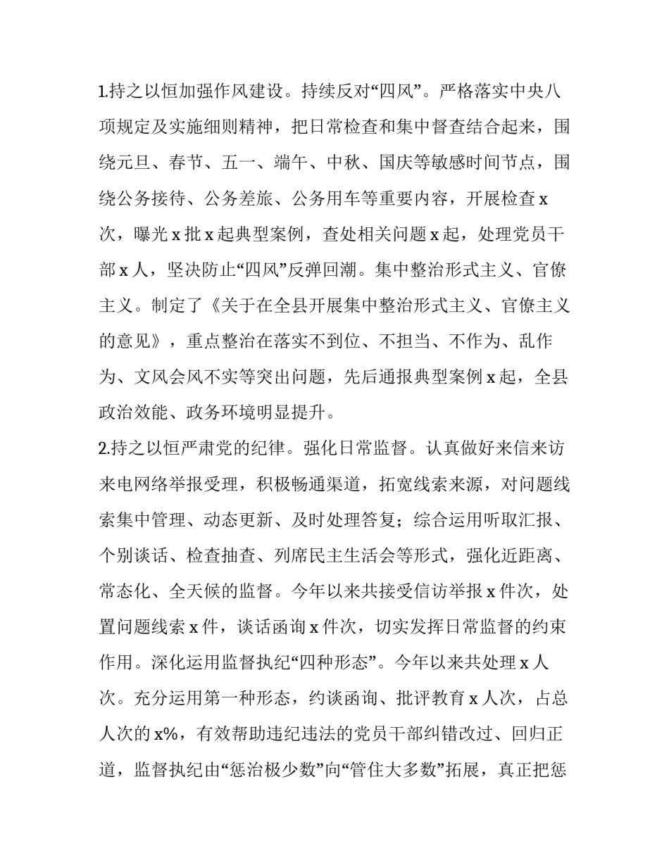 纪委书记2019年述学述职述廉报告|2019年述职述廉述学_第3页