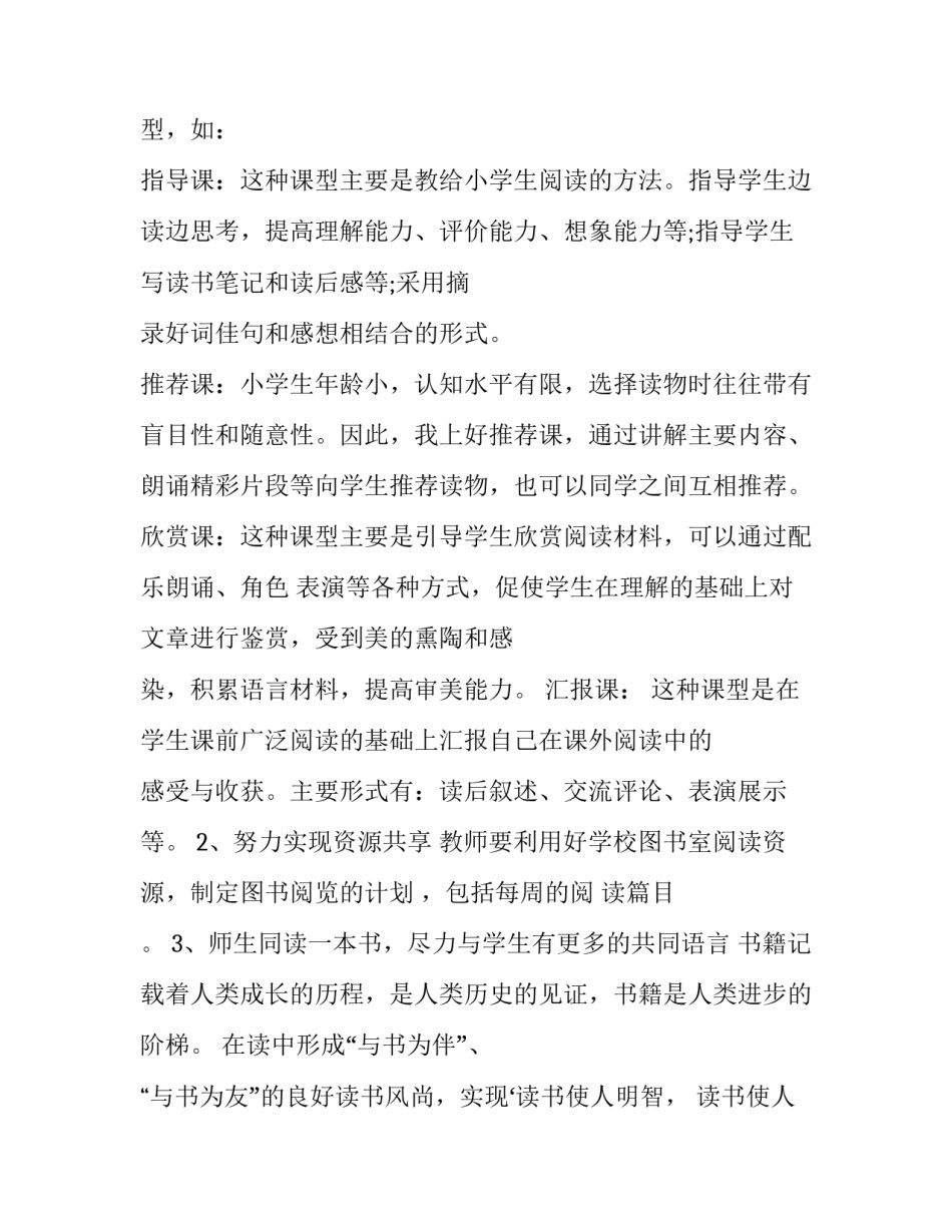 2023年小学生读书分享会活动方案 小学生读书会活动方案策划书(9篇)_第2页