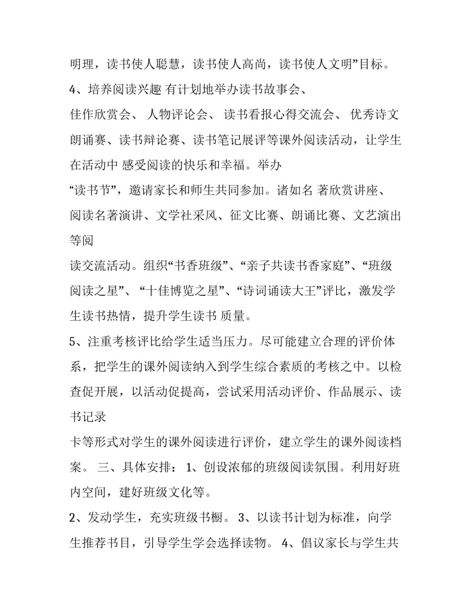 2023年小学生读书分享会活动方案 小学生读书会活动方案策划书(9篇)_第3页