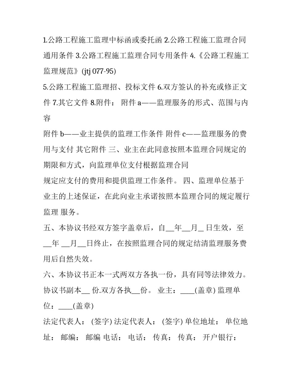 委托监理服务合同书 委托监理服务合同书模板(三篇)_第2页