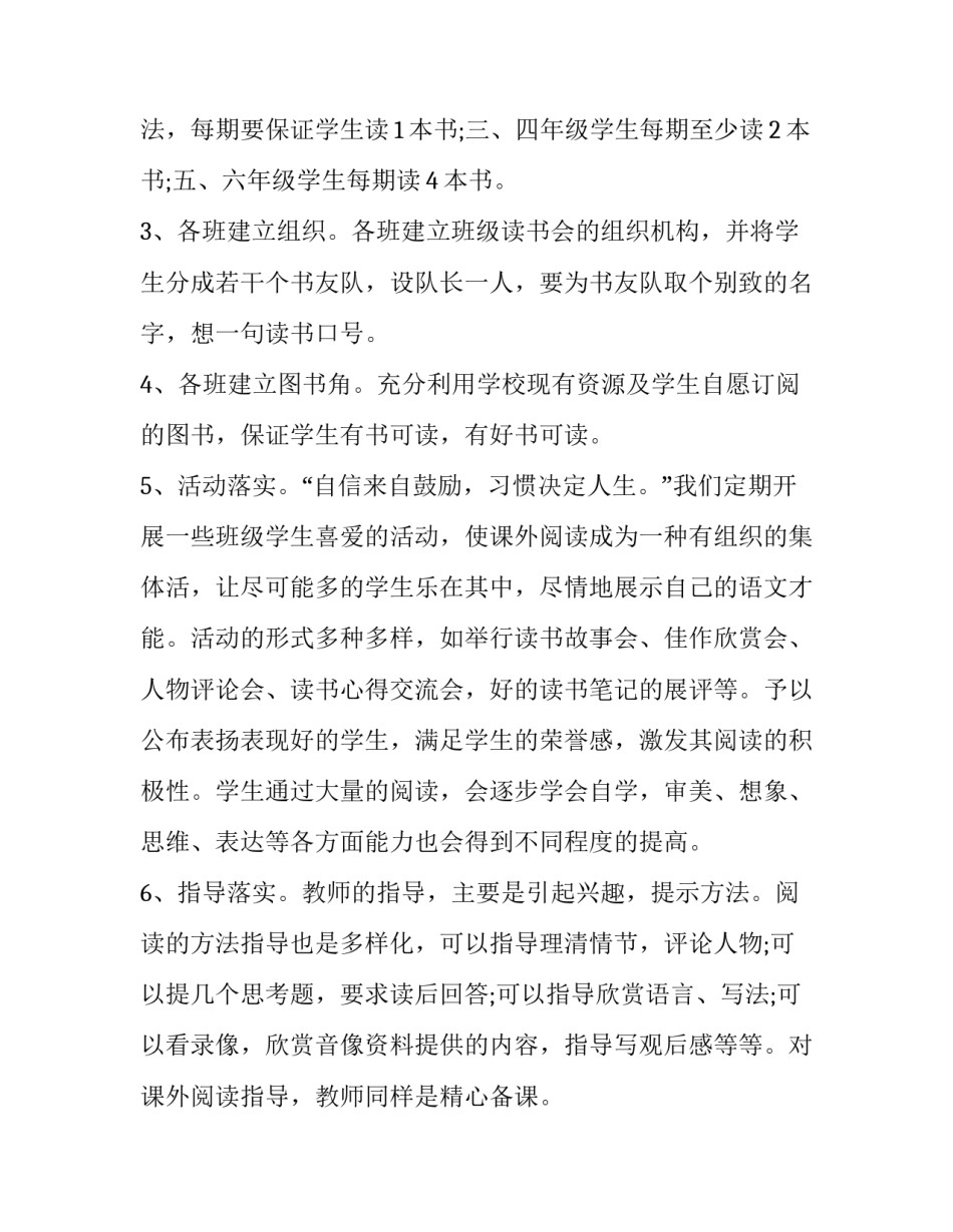 小学生读书会活动方案策划 小学班级读书会活动方案(三篇)_第2页
