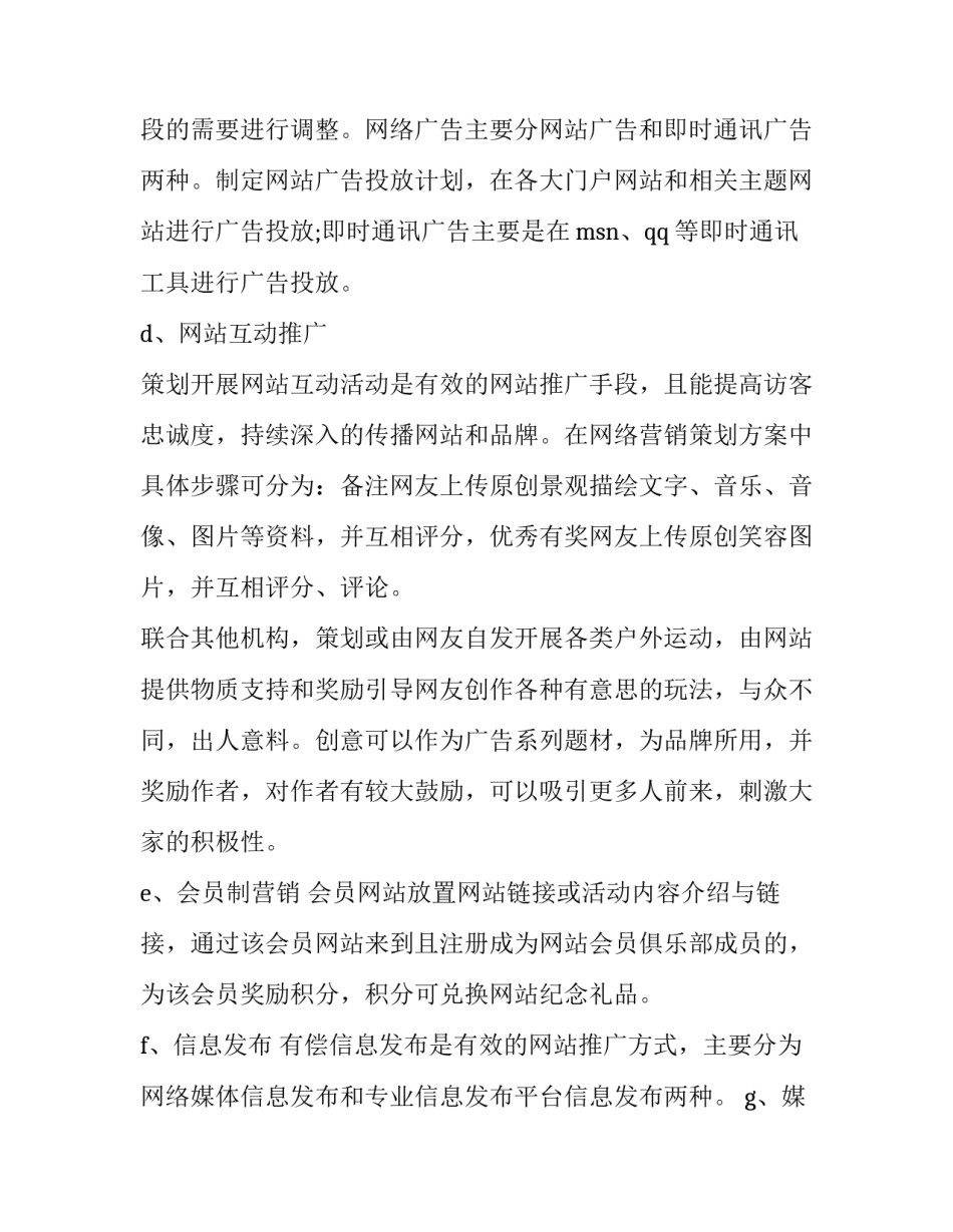 网络营销推广方案总结 网络营销推广方案3000字(十二篇)_第2页