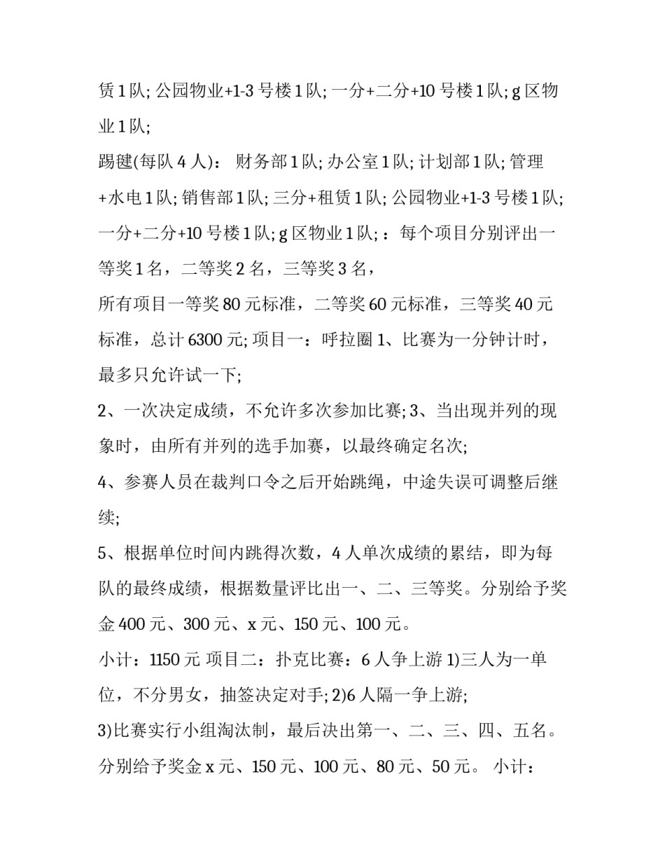 2023年公司年会主题活动方案设计(4篇)_第2页