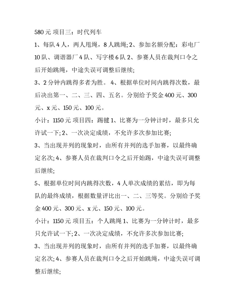 2023年公司年会主题活动方案设计(4篇)_第3页