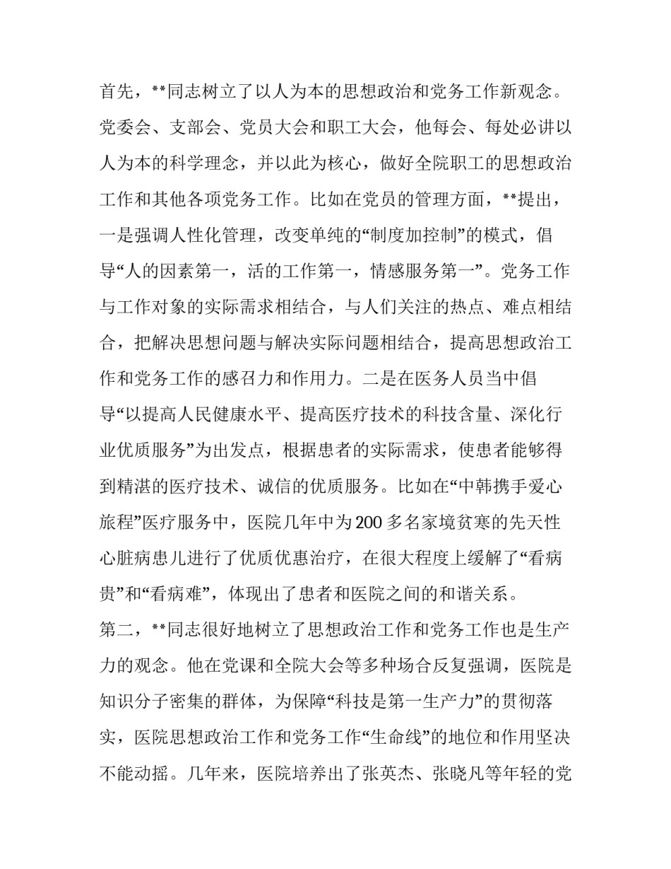 医院党委书个人先进事迹材料:先进党委事迹材料_第2页