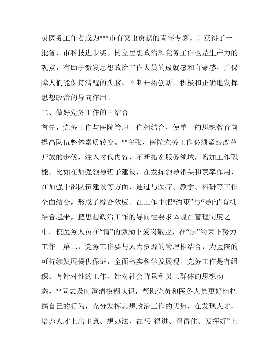 医院党委书个人先进事迹材料:先进党委事迹材料_第3页