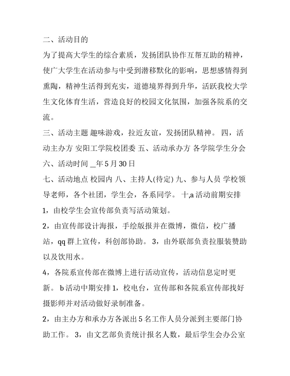 2023年大学趣味集体活动方案(三篇)_第2页