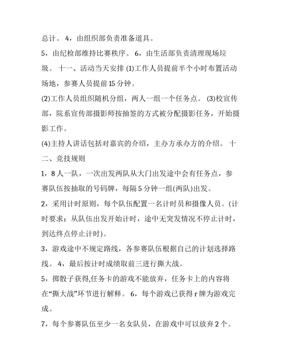 2023年大学趣味集体活动方案(三篇)_第3页