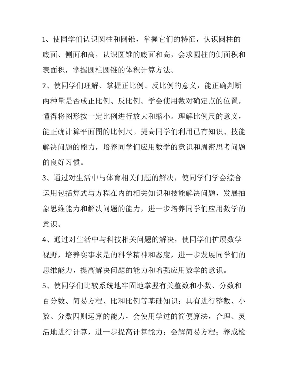 六年级数学下册教学计划及进度表(13篇)_第2页