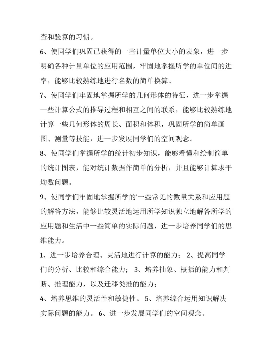 六年级数学下册教学计划及进度表(13篇)_第3页