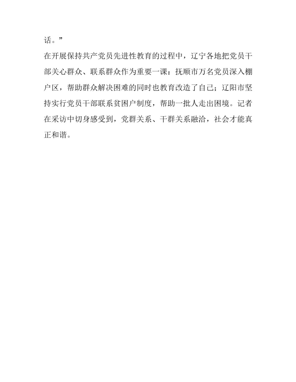 构建和谐促发展风雨之中见真情:风雨时才能见真情_第3页