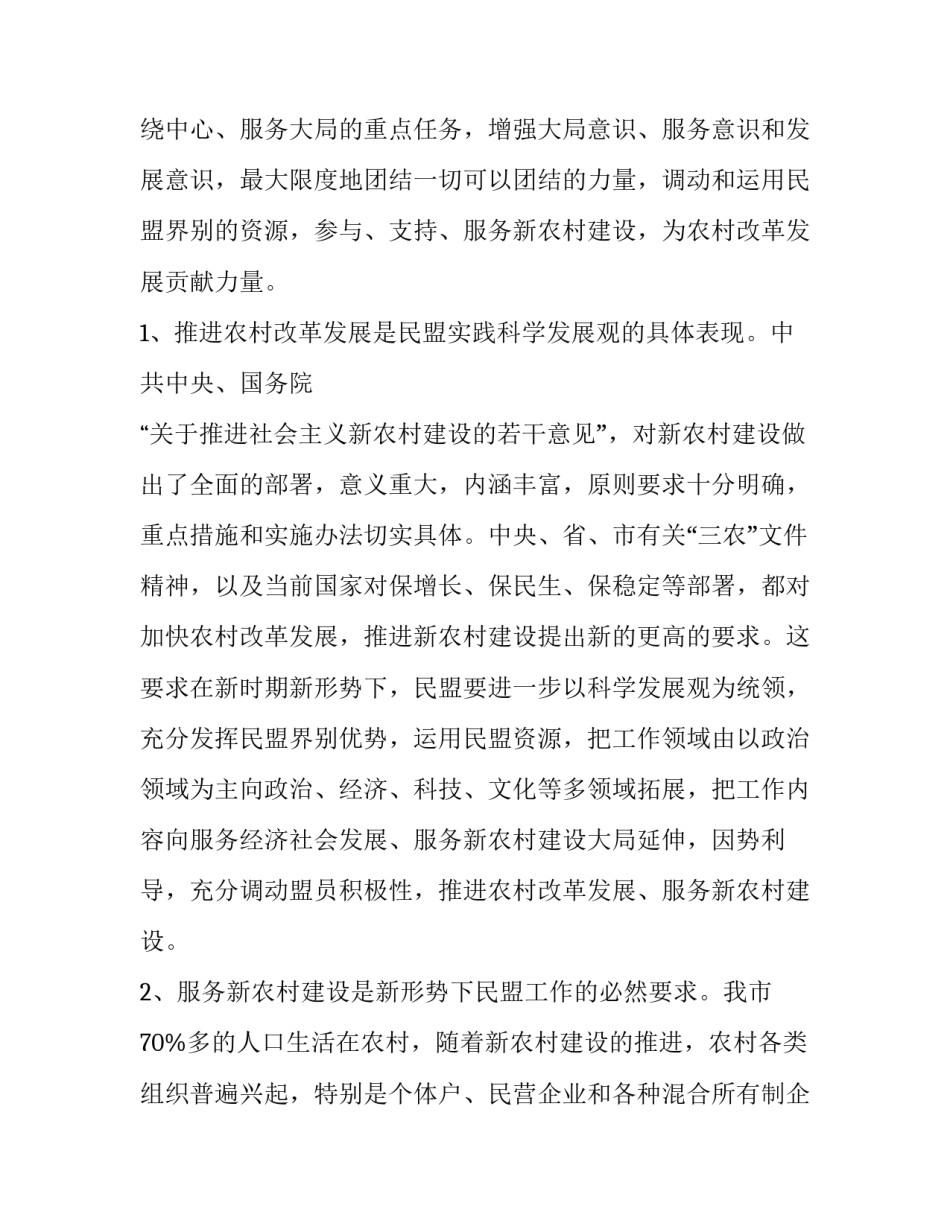[民盟服务农村改革发展状况调研报告]有关农村的调研报告_第2页
