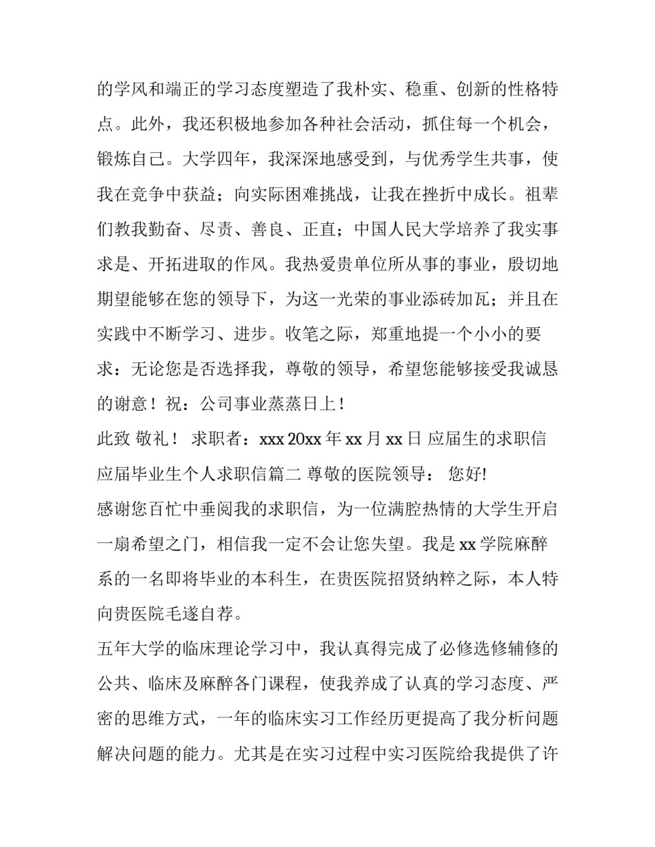2023年应届生的求职信 应届毕业生个人求职信(13篇)_第2页